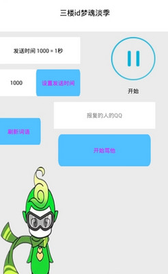 QQ骂人工具手机软件app截图