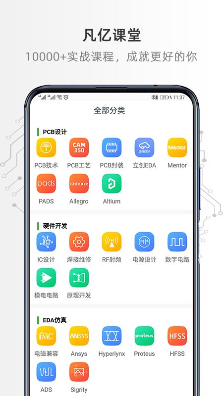 凡亿课堂手机软件app截图