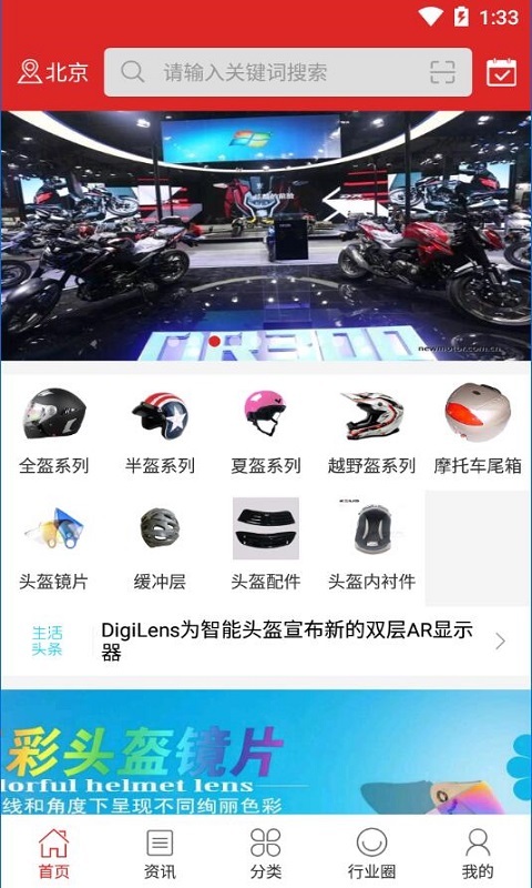 中国头盔网手机软件app截图