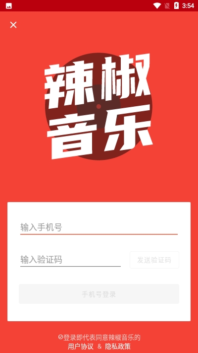 辣椒音乐手机软件app截图