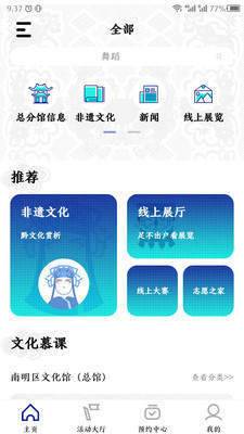 南明区文化馆最新版手机软件app截图