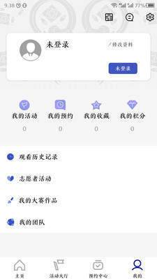 南明区文化馆最新版手机软件app截图