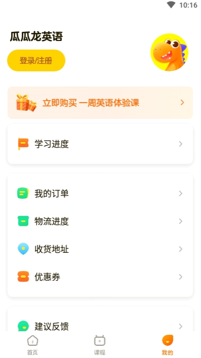 瓜瓜龙英语手机软件app截图