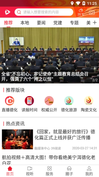 瓷都德化手机软件app截图