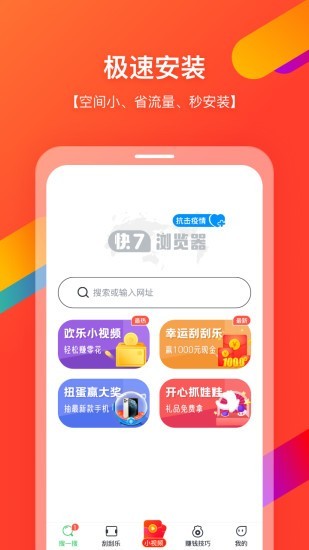 快7浏览器手机软件app截图