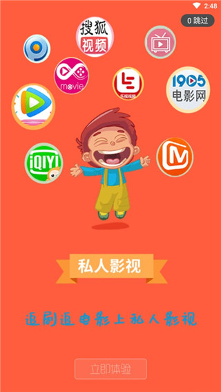 私人影视手机软件app截图