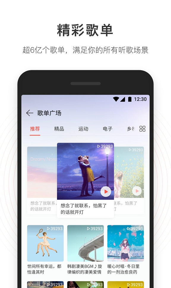 网易云音乐极速版手机软件app截图