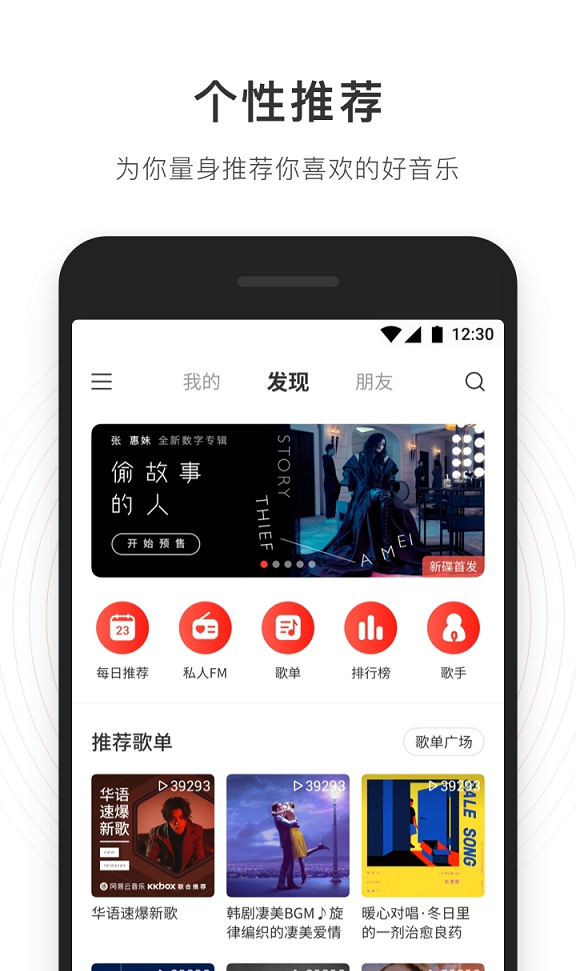 网易云音乐极速版手机软件app截图