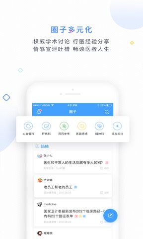 麦粒医生手机软件app截图