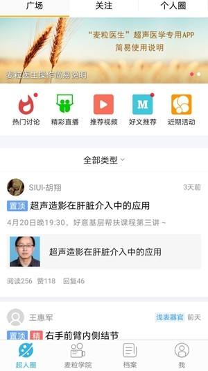 麦粒医生手机软件app截图