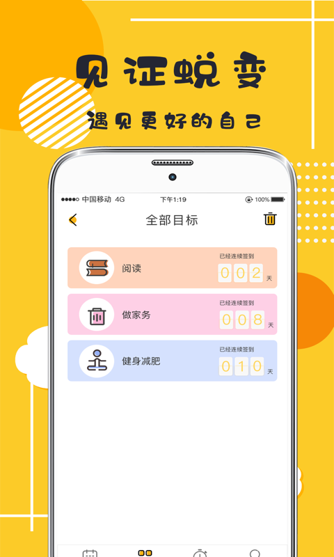 小日常习惯打卡手机软件app截图