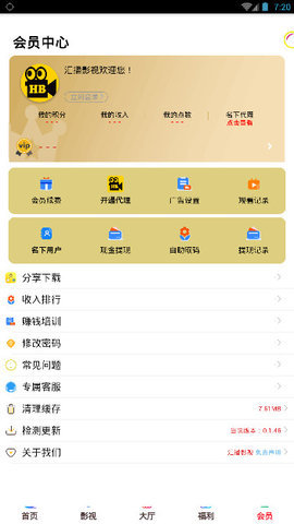 汇播影视手机软件app截图