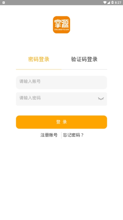 掌源机械最新版手机软件app截图