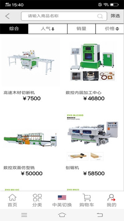 掌源机械最新版手机软件app截图