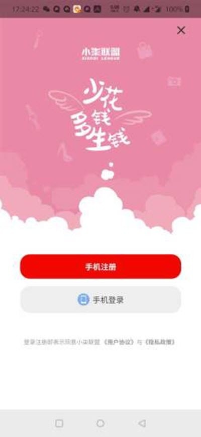 小柒联盟最新版手机软件app截图