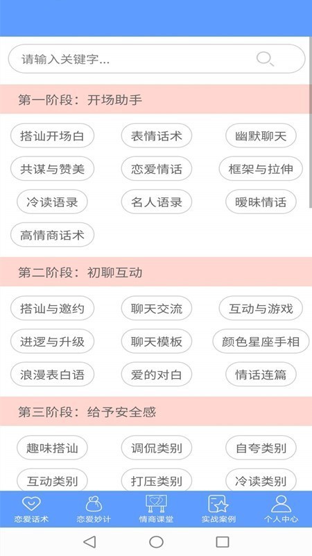 枫辰情话手机软件app截图