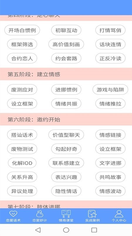 枫辰情话和谐版手机软件app截图