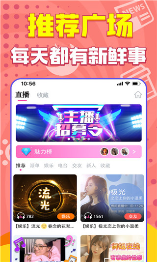 嗨听语音最新版手机软件app截图