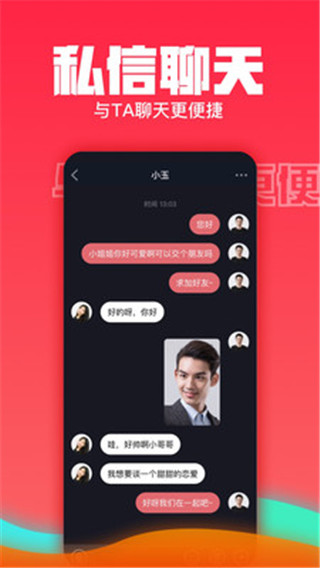 糖呗社交手机软件app截图