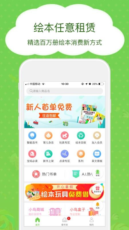 博鸟绘本手机软件app截图