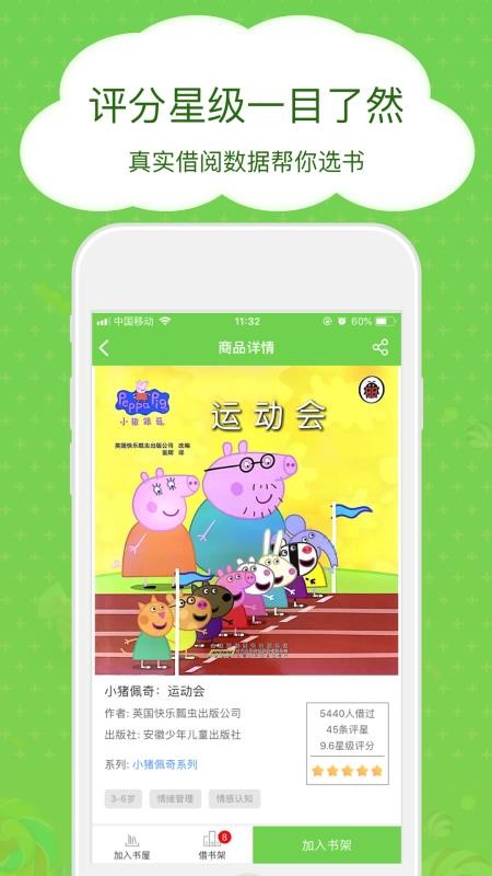 博鸟绘本手机软件app截图