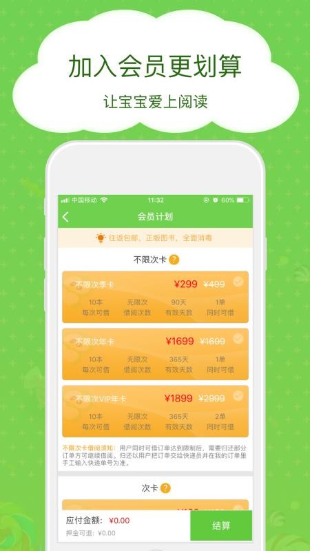 博鸟绘本手机软件app截图