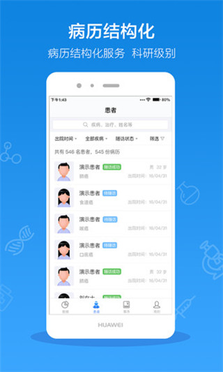 领客医生手机软件app截图