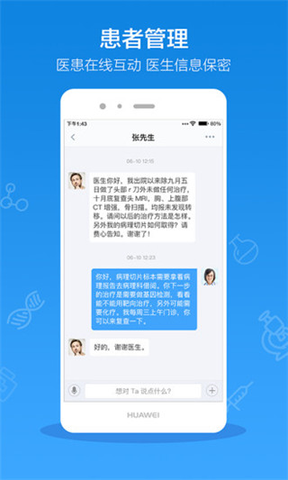 领客医生手机软件app截图