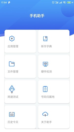 极间手机助手手机软件app截图