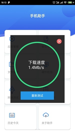 极间手机助手手机软件app截图