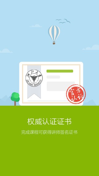 中国大学MOOC手机软件app截图