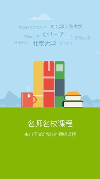 中国大学MOOC手机软件app截图