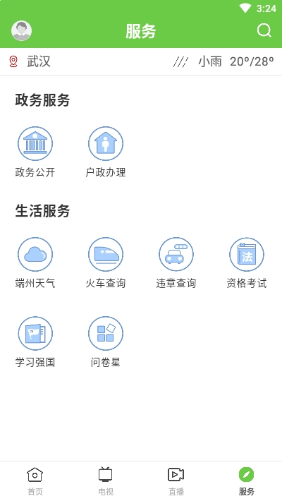 魅力端州手机软件app截图