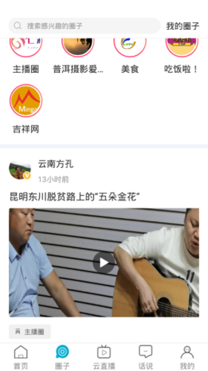 华坪融媒最新版手机软件app截图