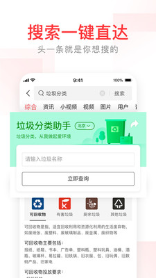 头条搜索最新版手机软件app截图