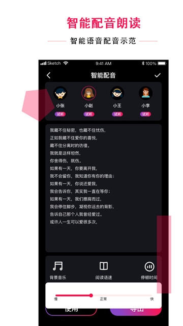 配音达人手机软件app截图