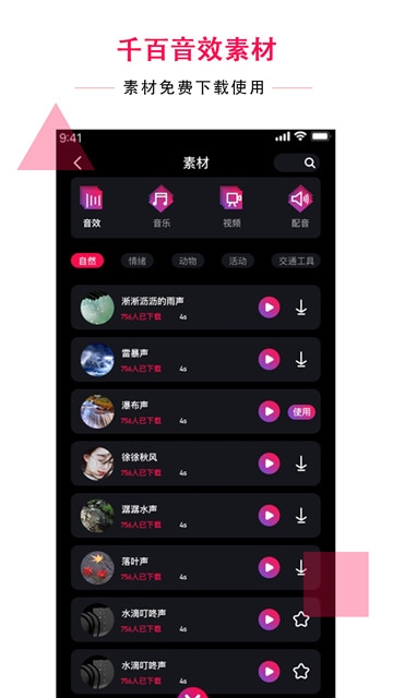 配音达人手机软件app截图