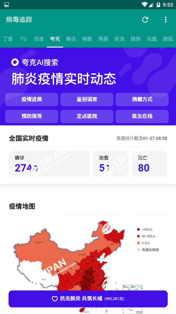 病毒追踪手机软件app截图