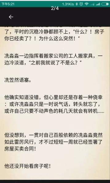 奇阅免费小说手机软件app截图