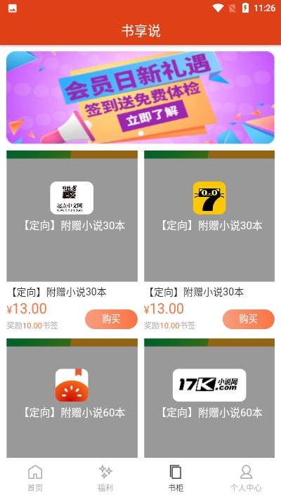 书享说手机软件app截图