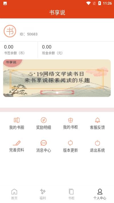 书享说手机软件app截图