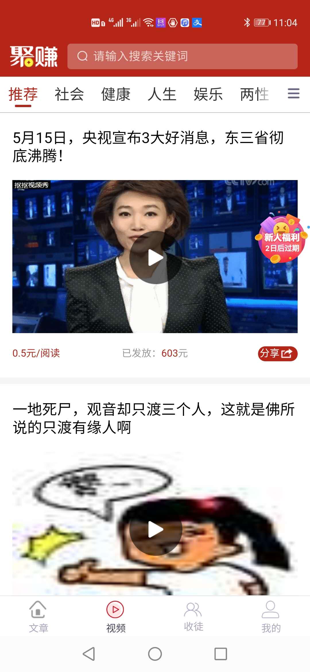 聚转资讯手机软件app截图