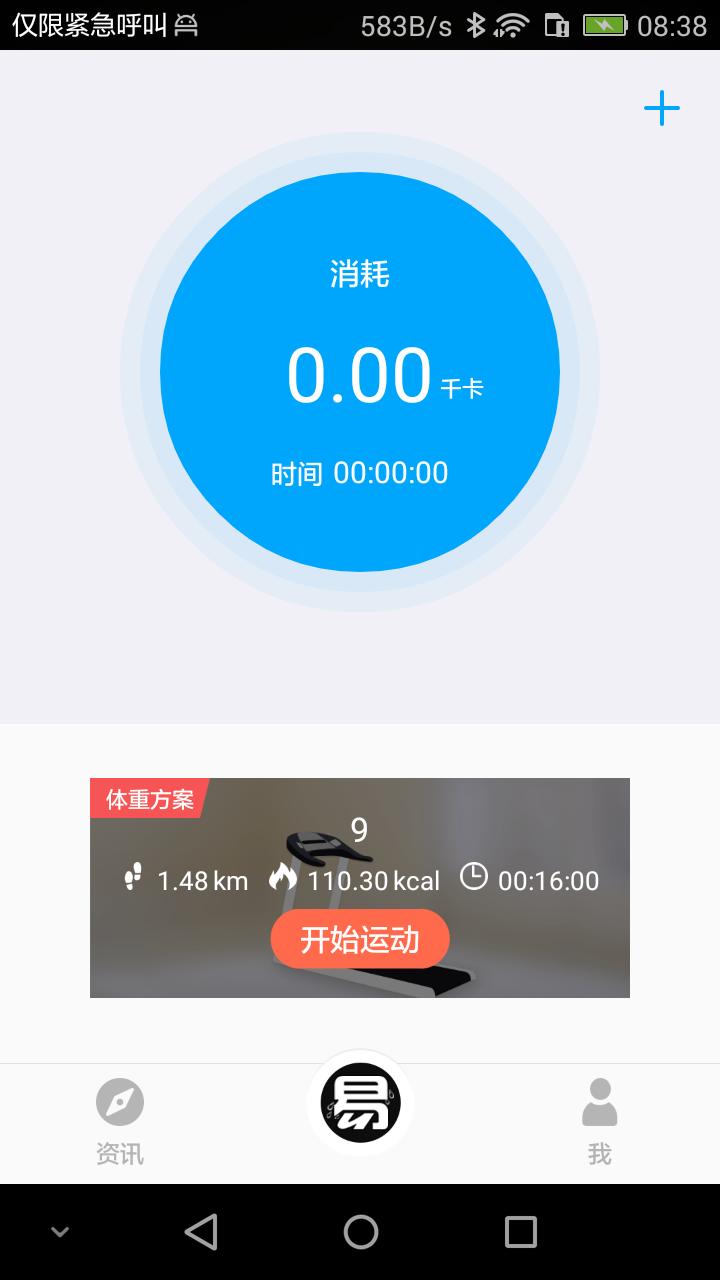 易跑运动手机软件app截图