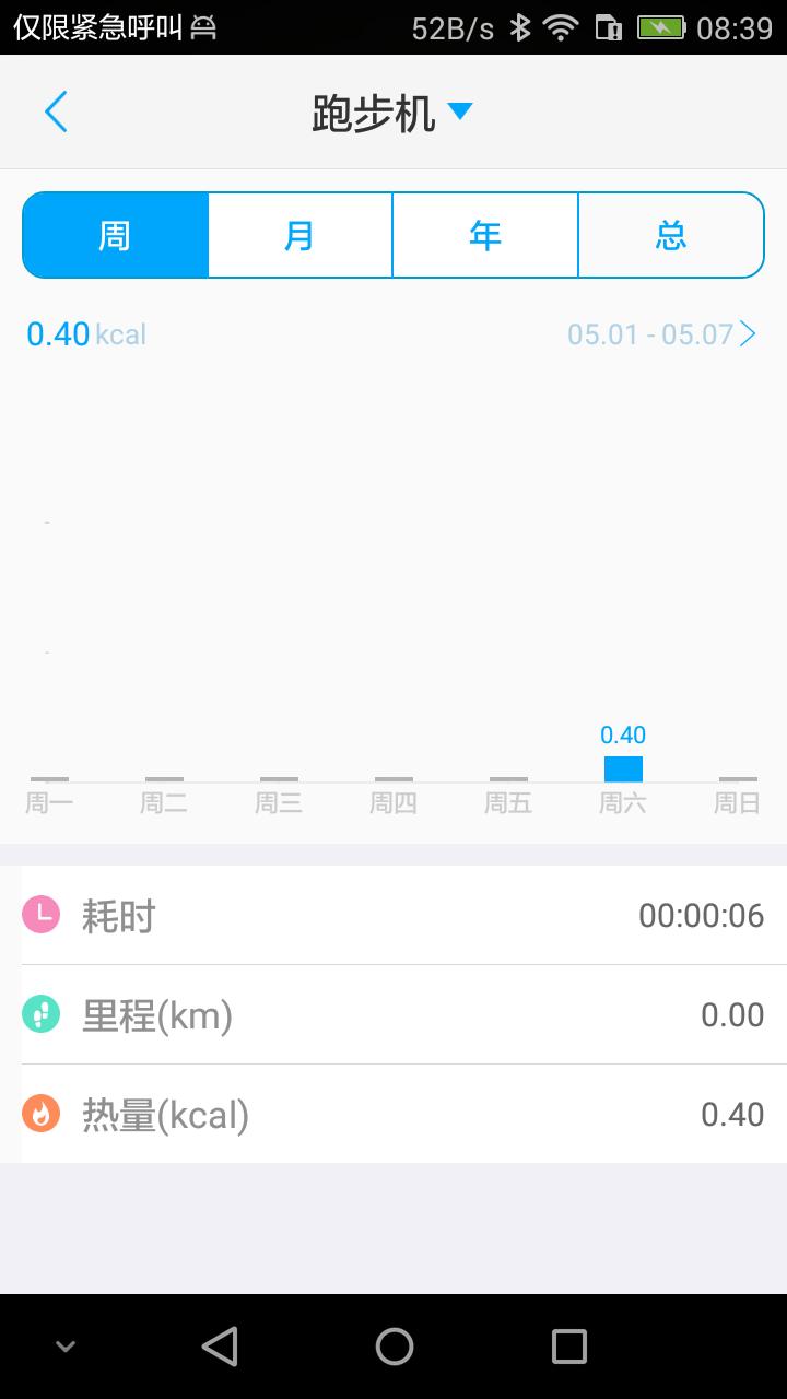 易跑运动手机软件app截图