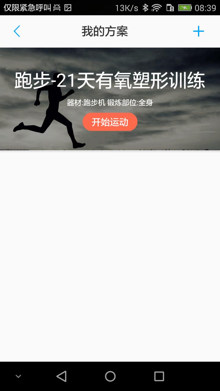 易跑运动手机软件app截图