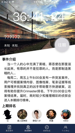 Crimaster犯罪大师手游app截图