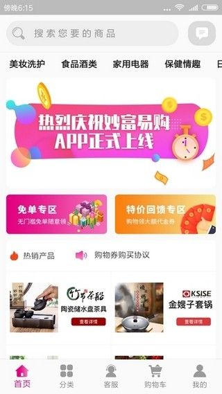 珠城易购手机软件app截图