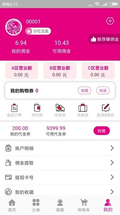 珠城易购手机软件app截图