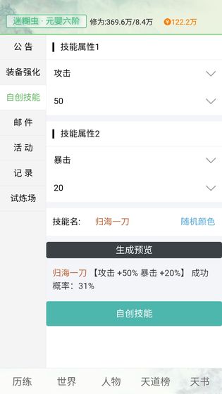 天道仙缘手游app截图