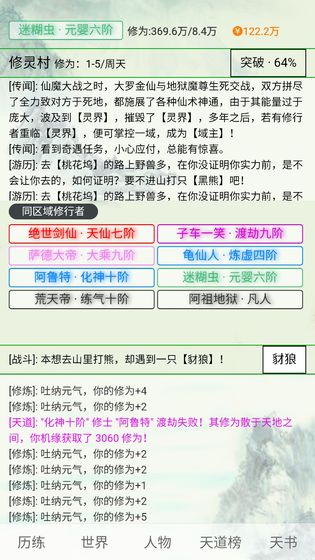 天道仙缘手游app截图